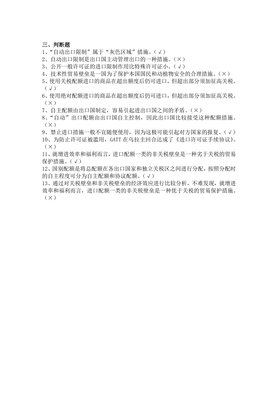 8非关税壁垒措施.doc_第3页