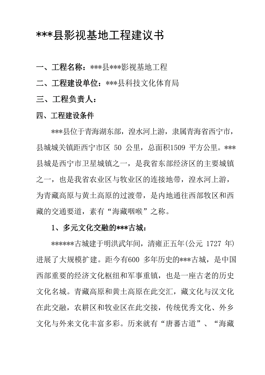 影视基地项目建议书_第1页