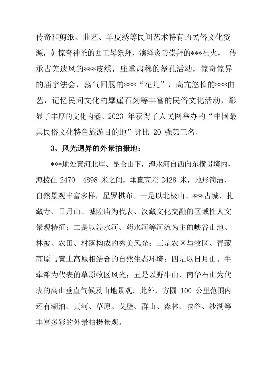 影视基地项目建议书_第3页