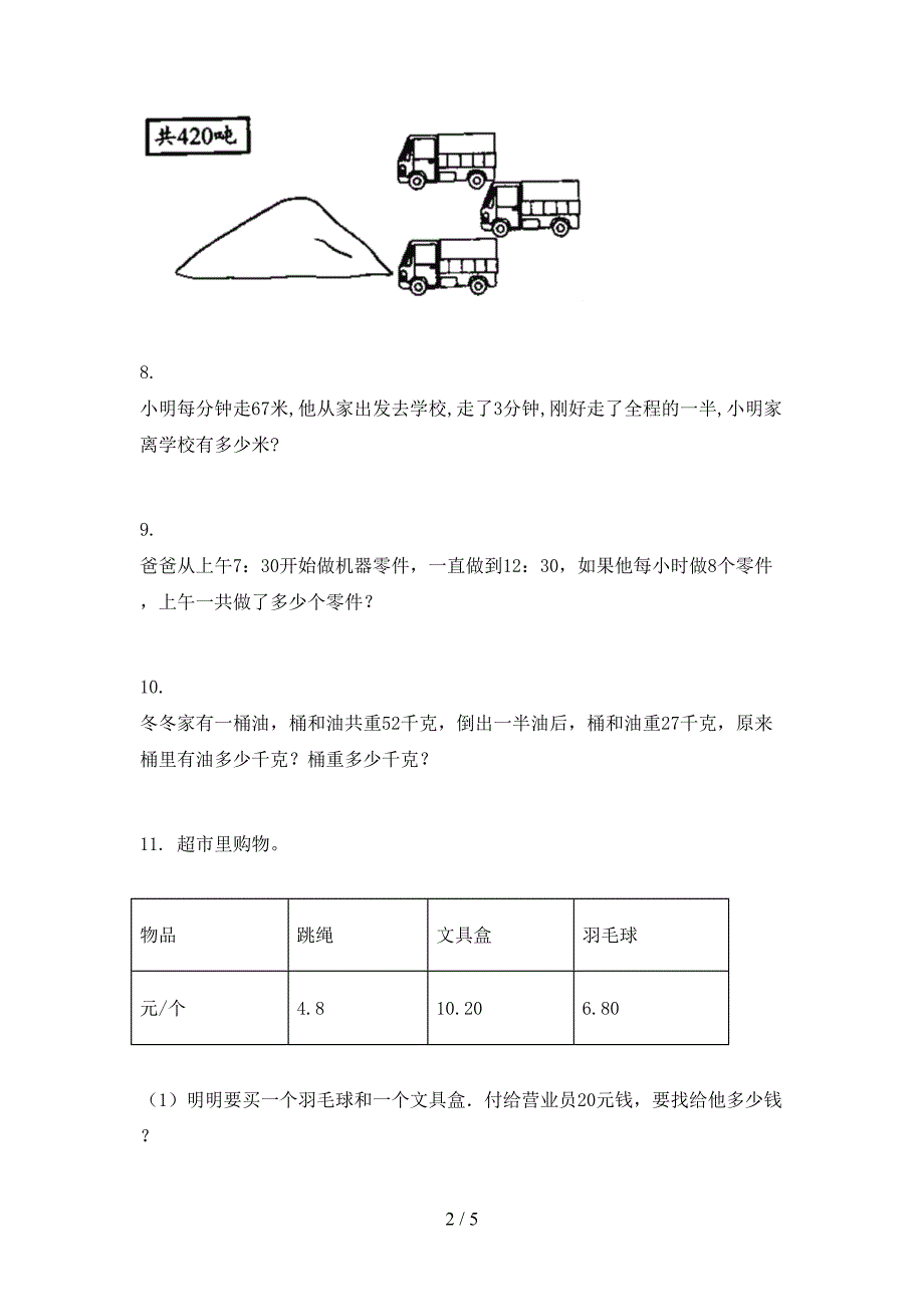 三年级数学上册专项应用题与解决问题假期作业练习青岛版_第2页