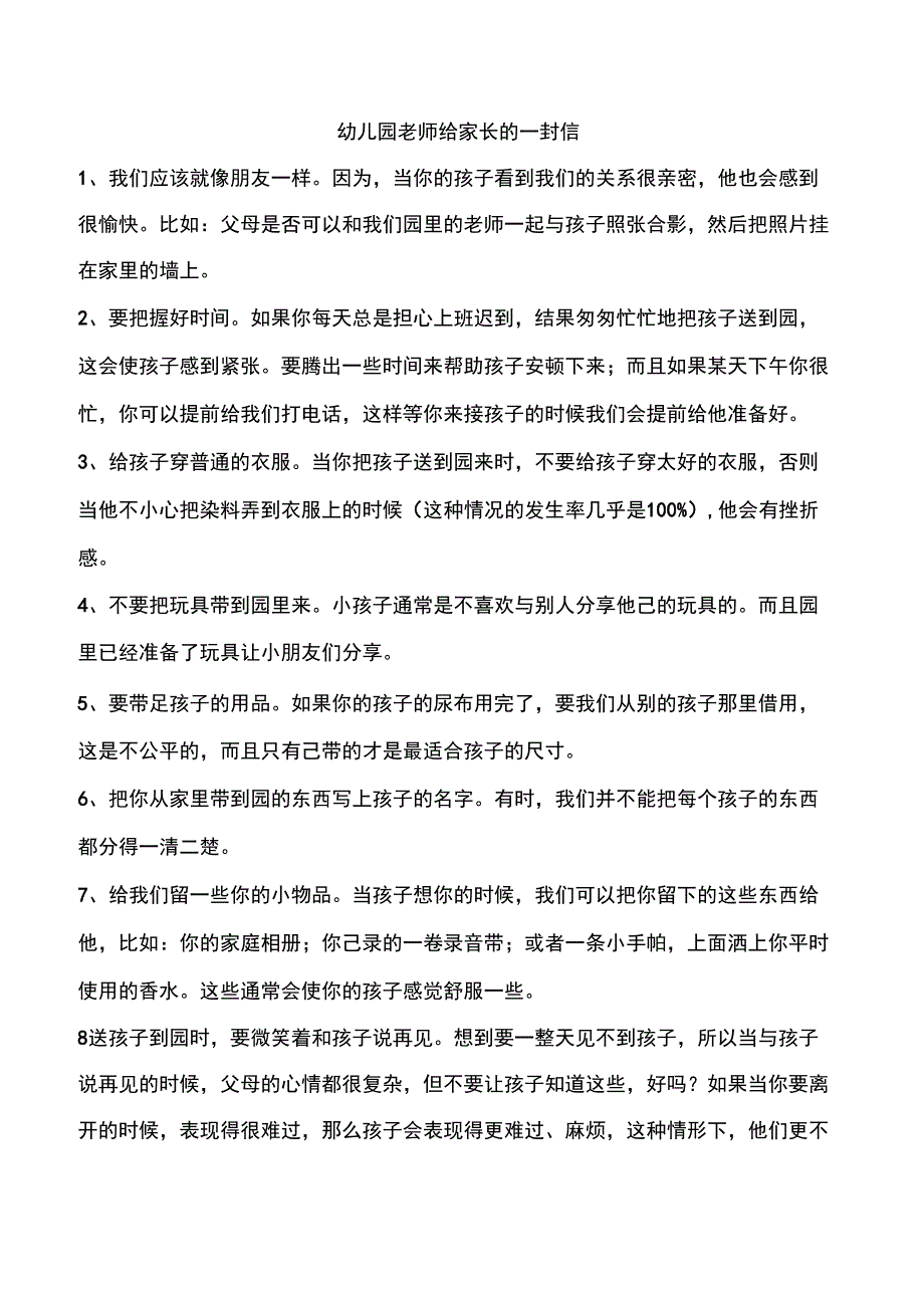 幼儿园老师给家长的一封信_第1页