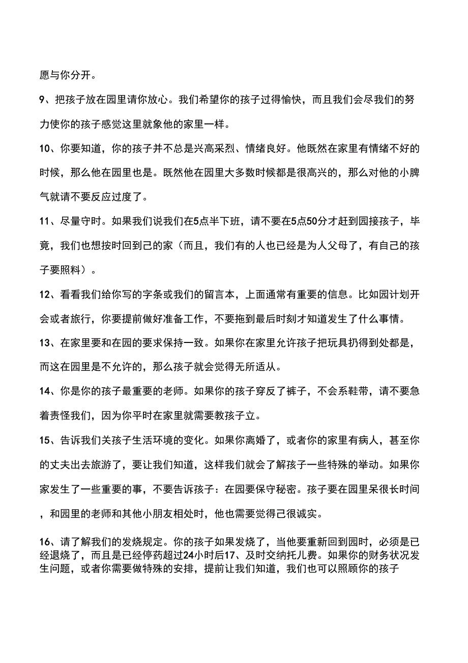 幼儿园老师给家长的一封信_第2页