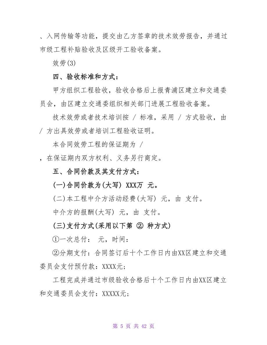 精选技术合同集锦七篇.doc_第5页