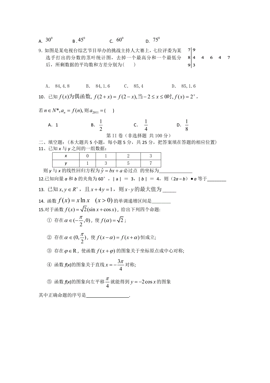 高二文科数学下学期期末考试卷_第2页