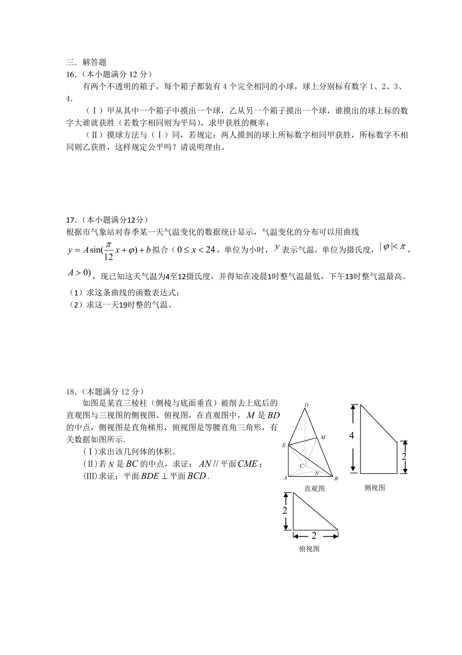 高二文科数学下学期期末考试卷_第3页