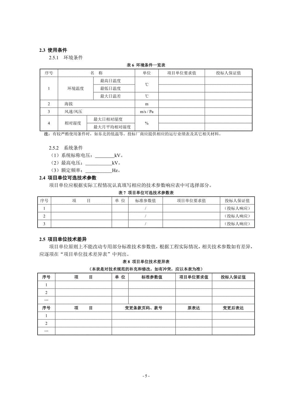 绝缘手套-专用.doc_第5页