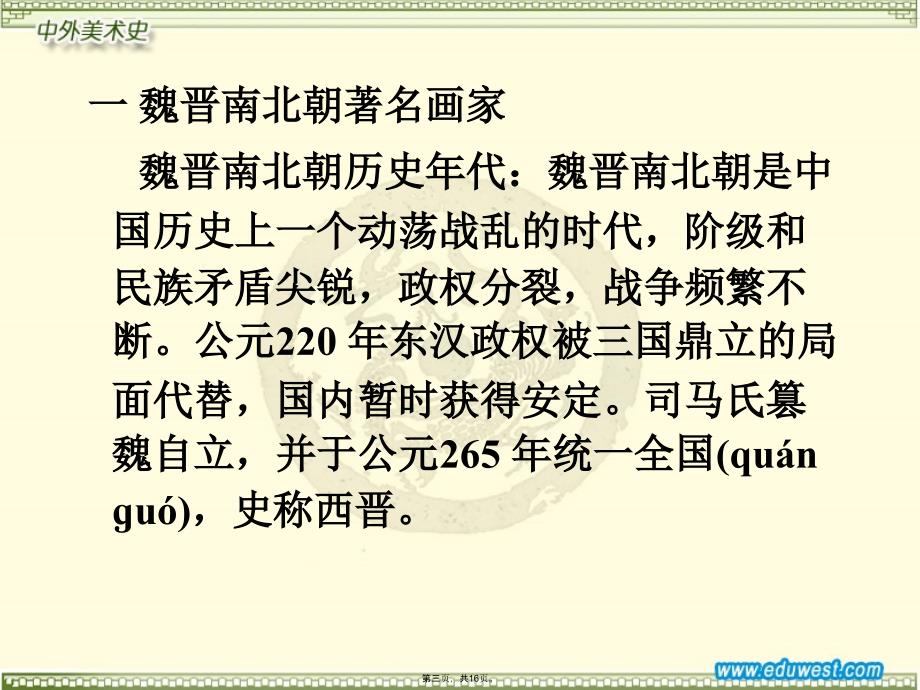 中外美术史-辅导课程6教学内容_第3页