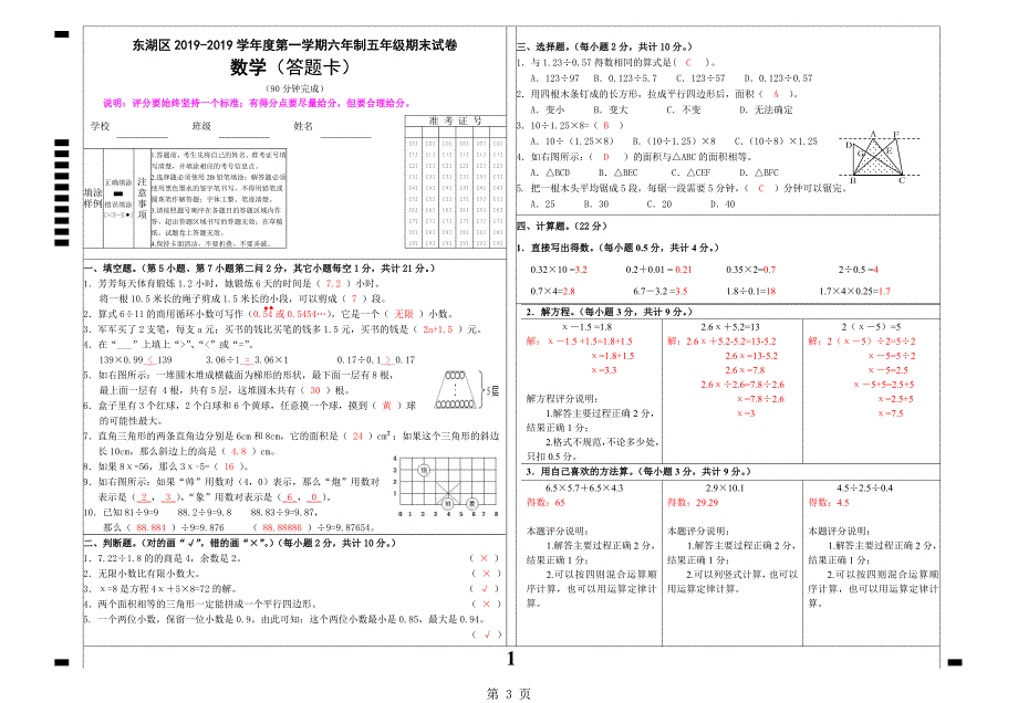 2023年五年级上册数学期末试卷达标检测东湖区学年度第一学期 人教新课标秋.doc_第3页