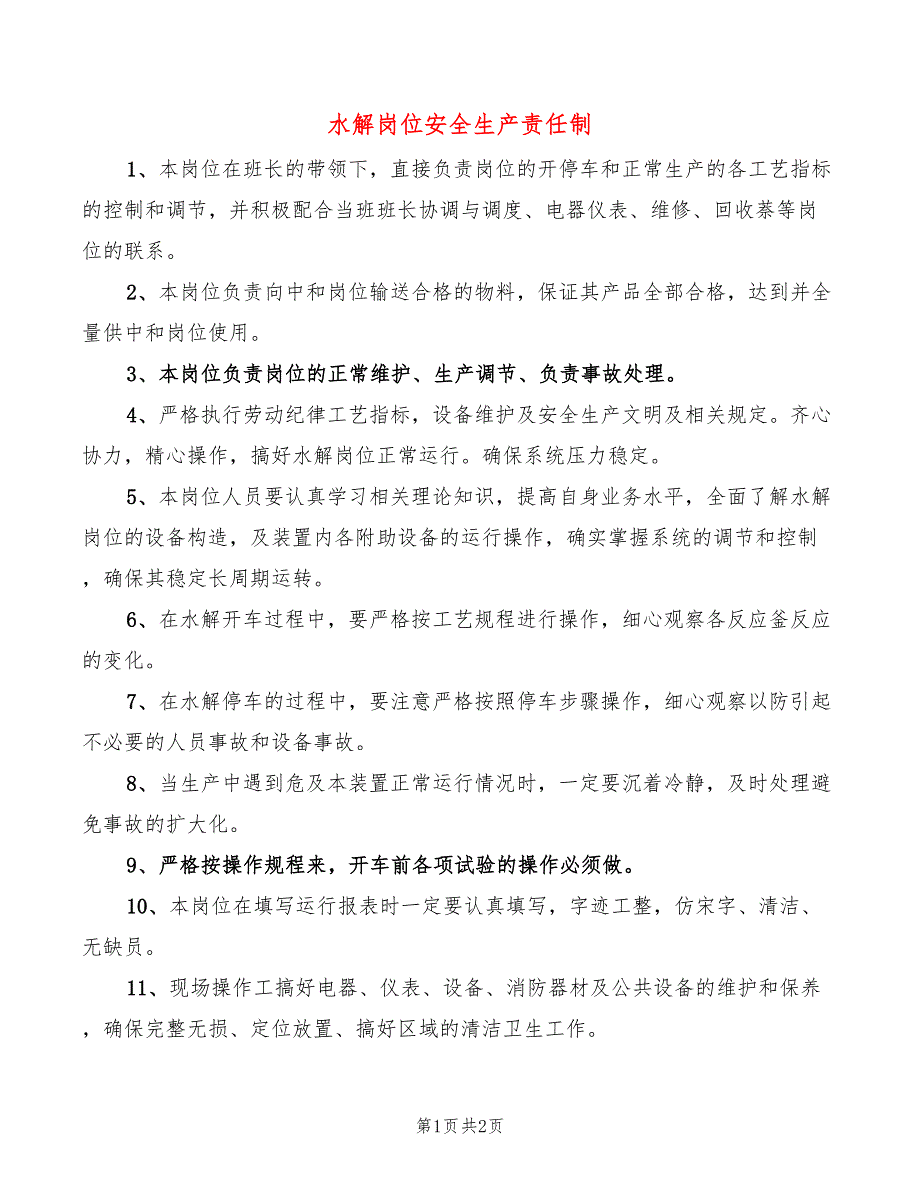 水解岗位安全生产责任制(2篇)_第1页