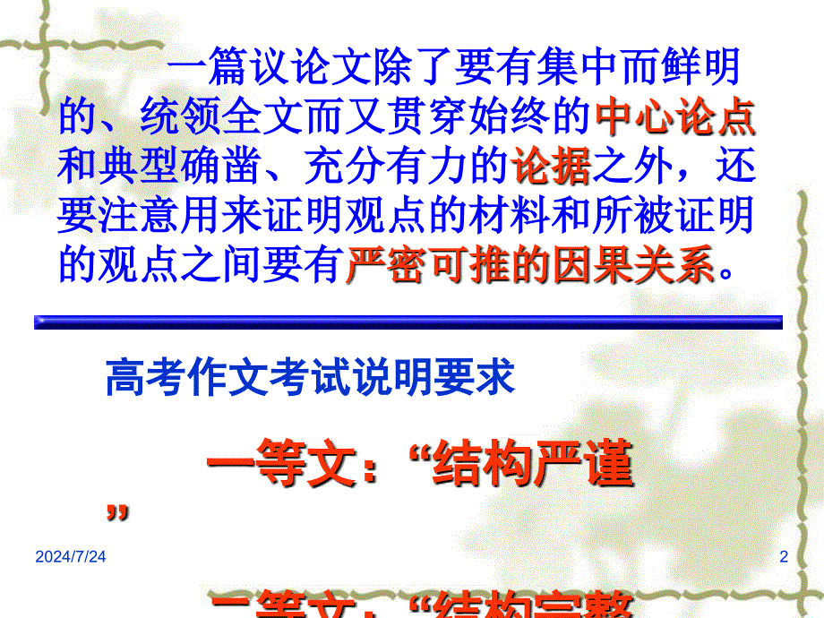 高三语文议论文常见结构模式例析.ppt_第2页