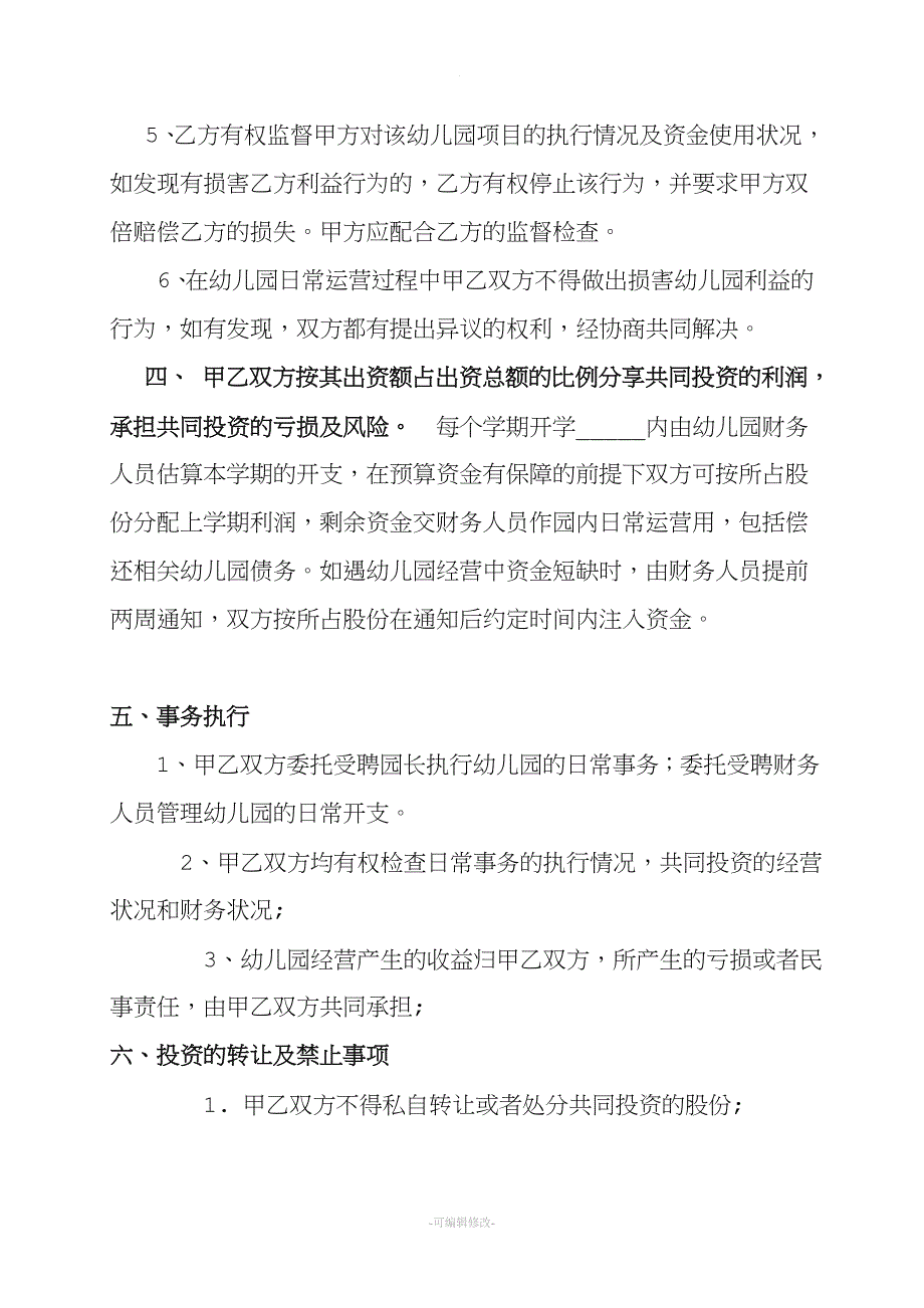 幼儿园合作协议书.doc_第3页