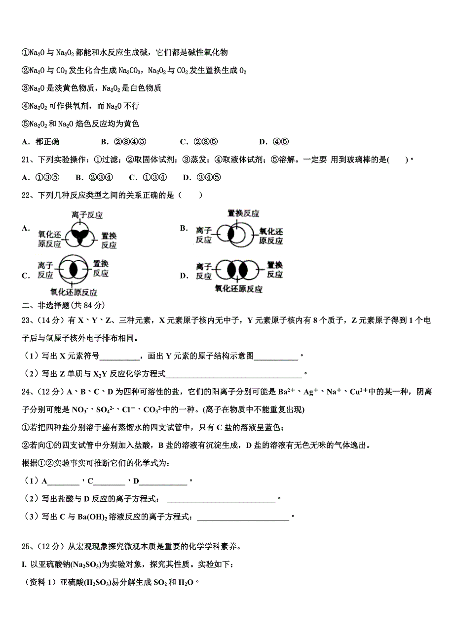 吉林省延边州汪清县第六中学2023学年化学高一上册期中质量跟踪监视模拟试题含解析.doc_第4页