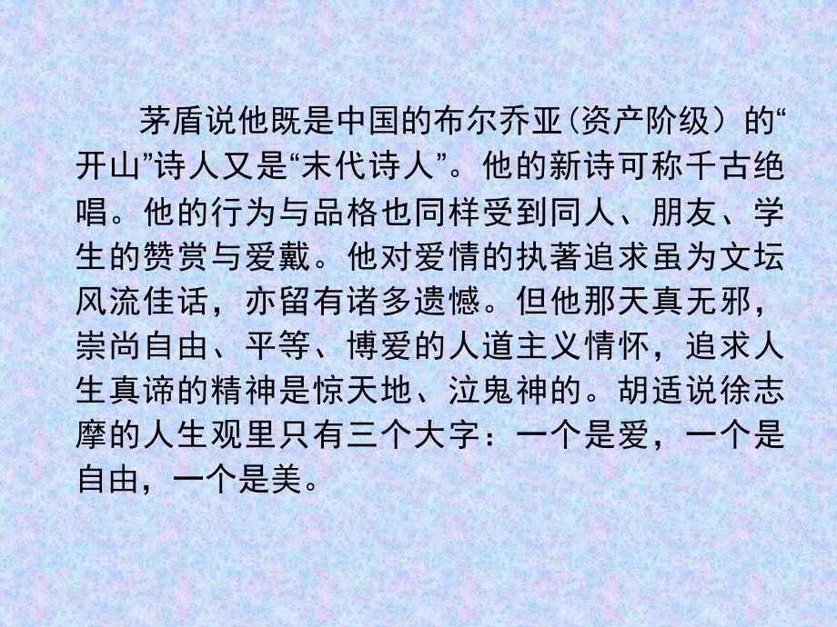 《再别康桥》PPT课件_第4页