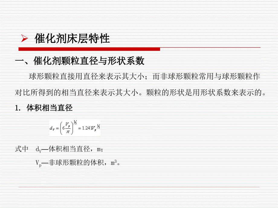 项目二固定床反应器的工作原理讲解课件_第3页