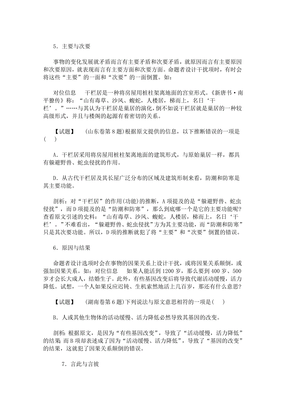 高考现代文阅读客观题备考指津_第4页