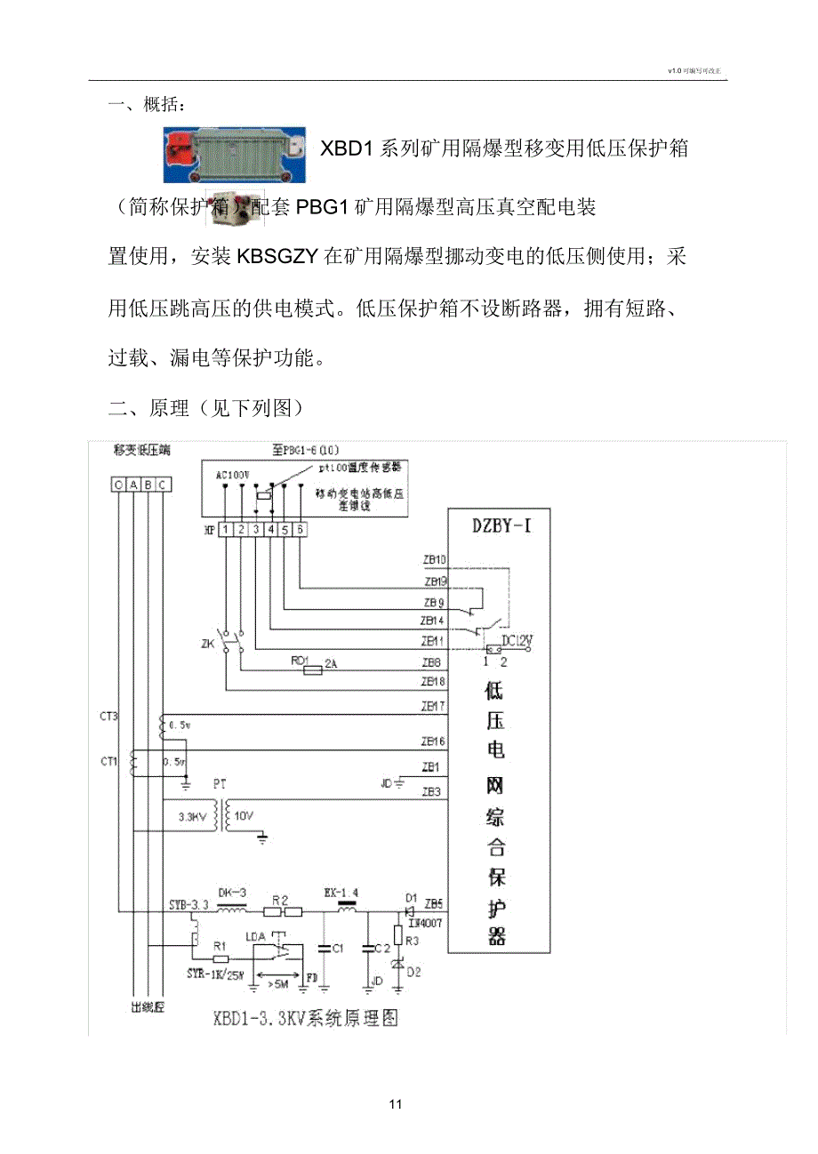 移变用低压保护箱培训资料.docx_第1页