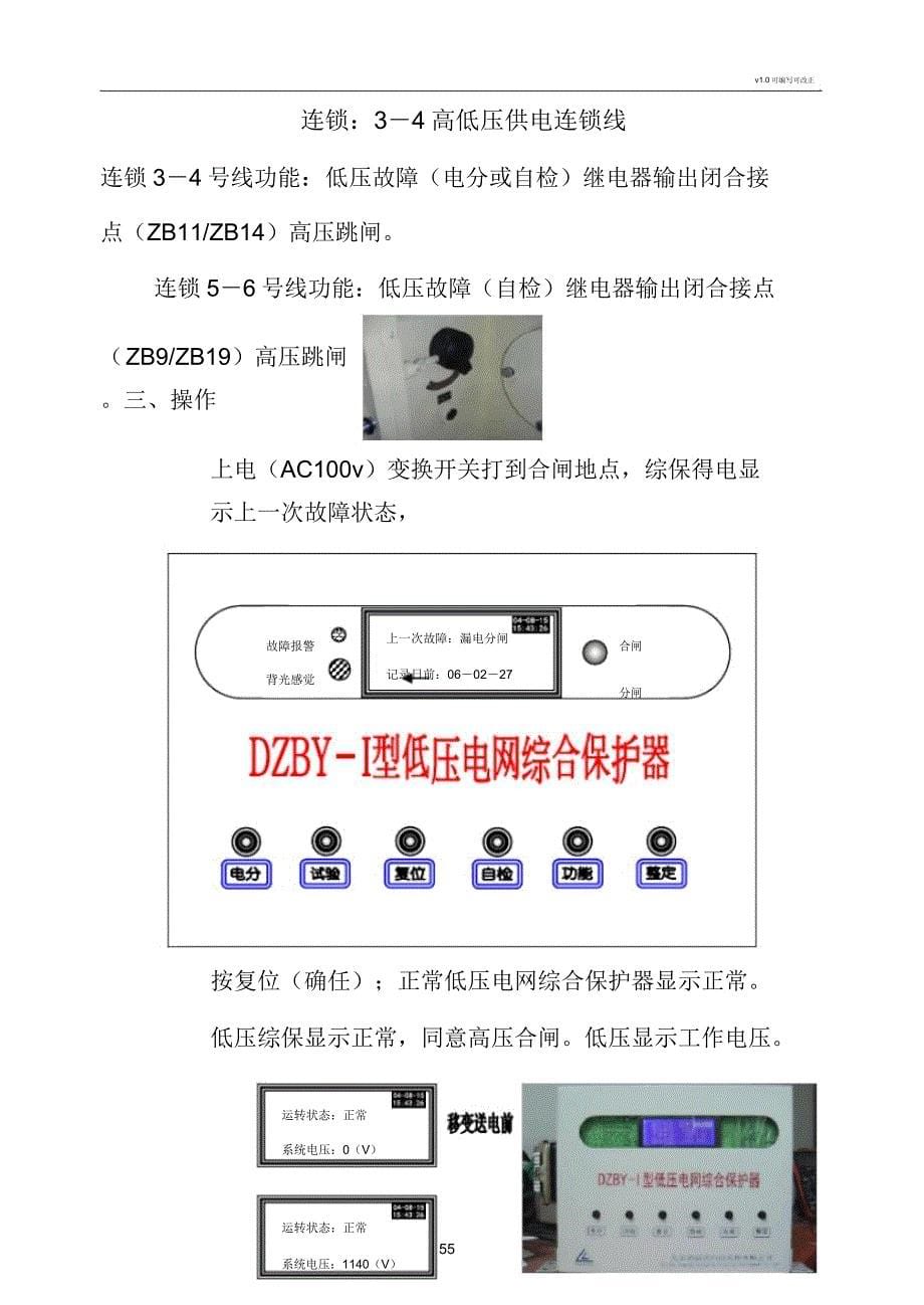 移变用低压保护箱培训资料.docx_第5页