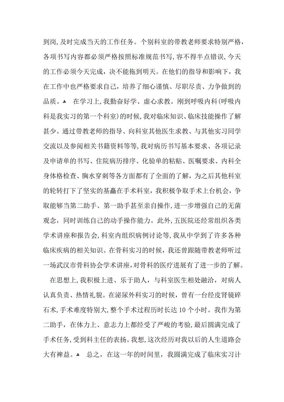 有关内科实习自我鉴定汇编9篇_第2页