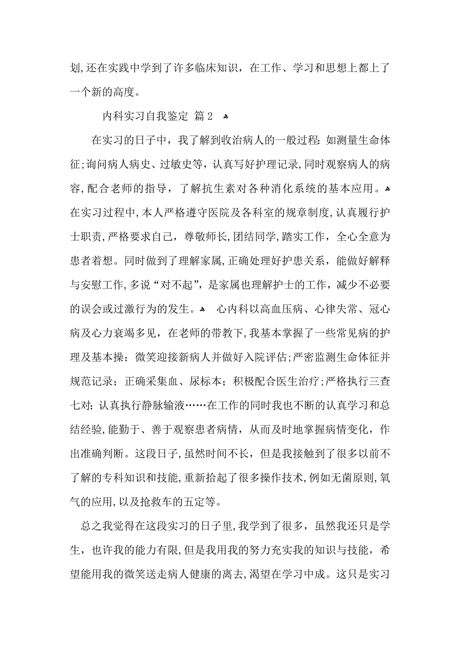 有关内科实习自我鉴定汇编9篇_第3页