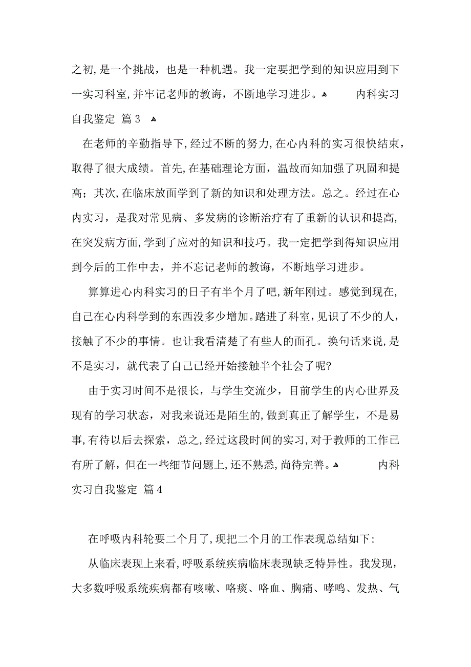 有关内科实习自我鉴定汇编9篇_第4页