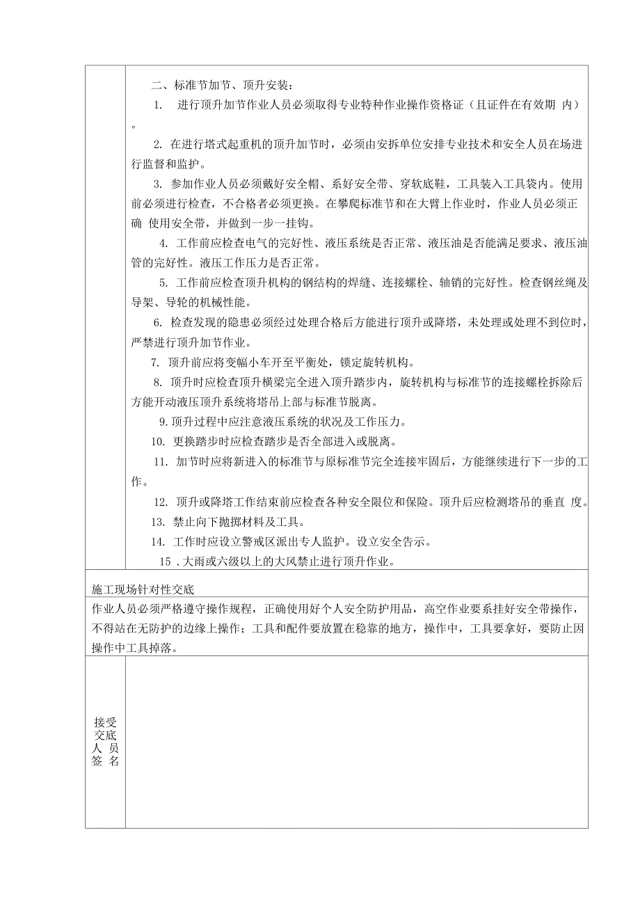 塔吊顶升、扶墙安全技术交底_第3页