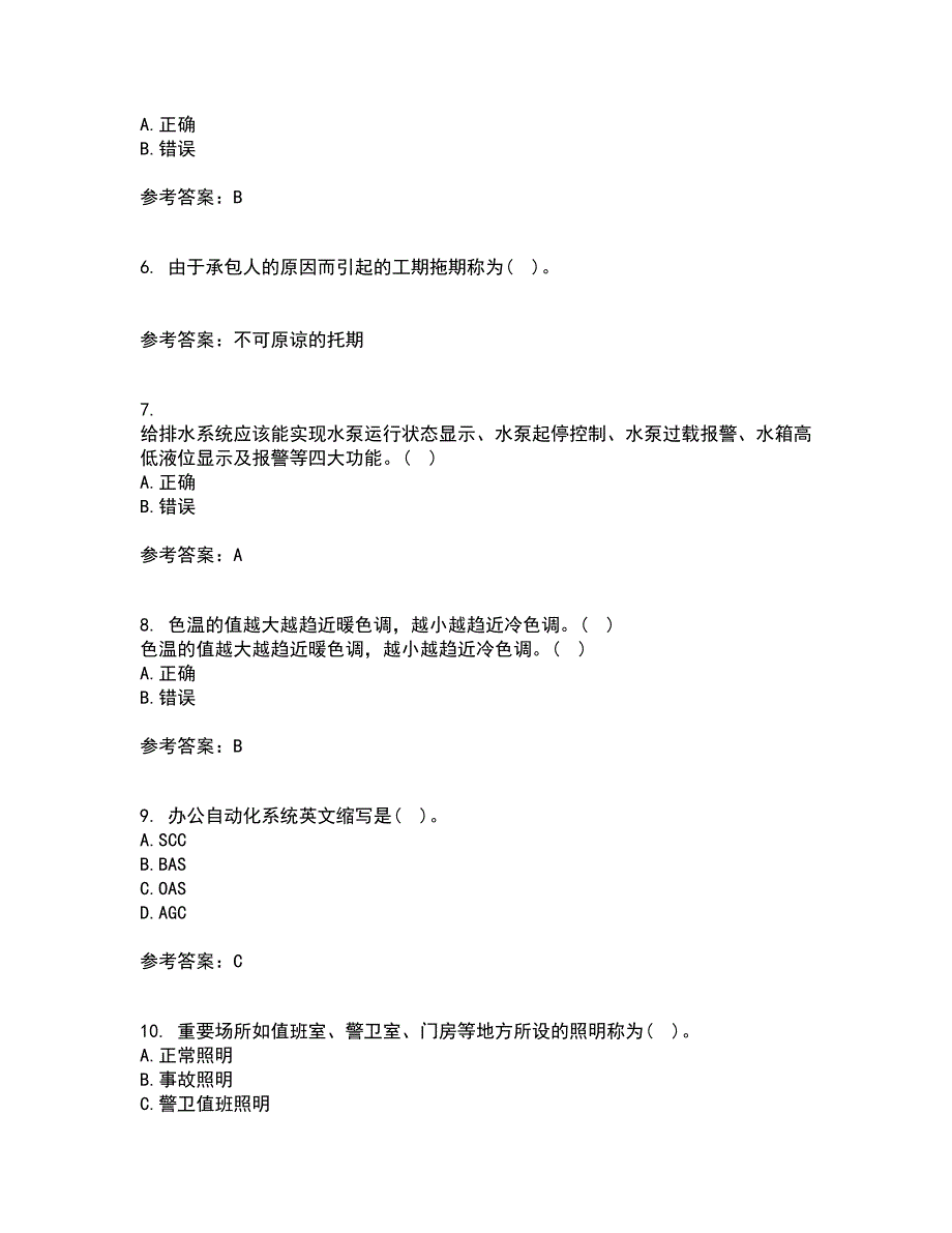 大连理工大学21春《楼宇自动化》离线作业一辅导答案45_第2页