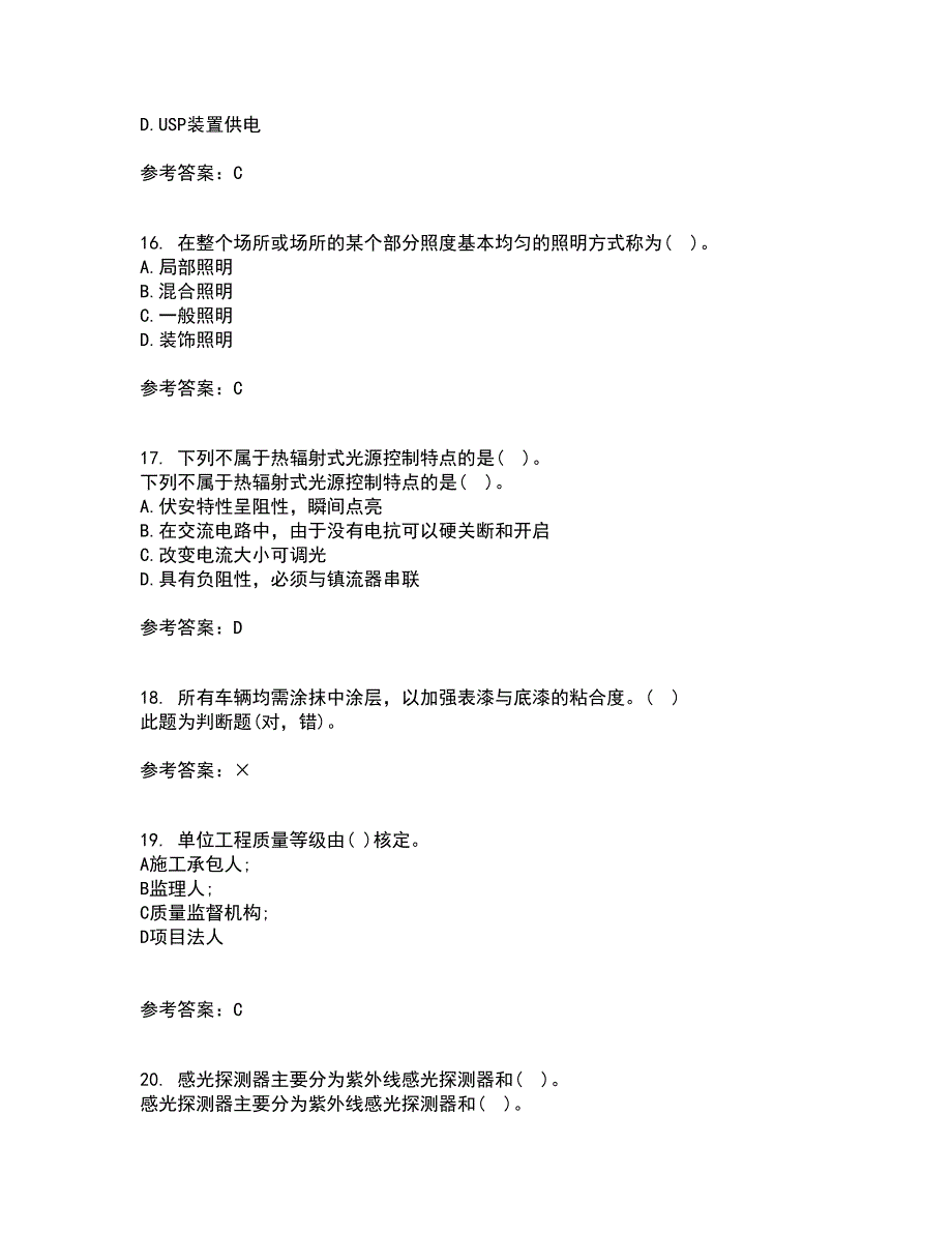 大连理工大学21春《楼宇自动化》离线作业一辅导答案45_第4页