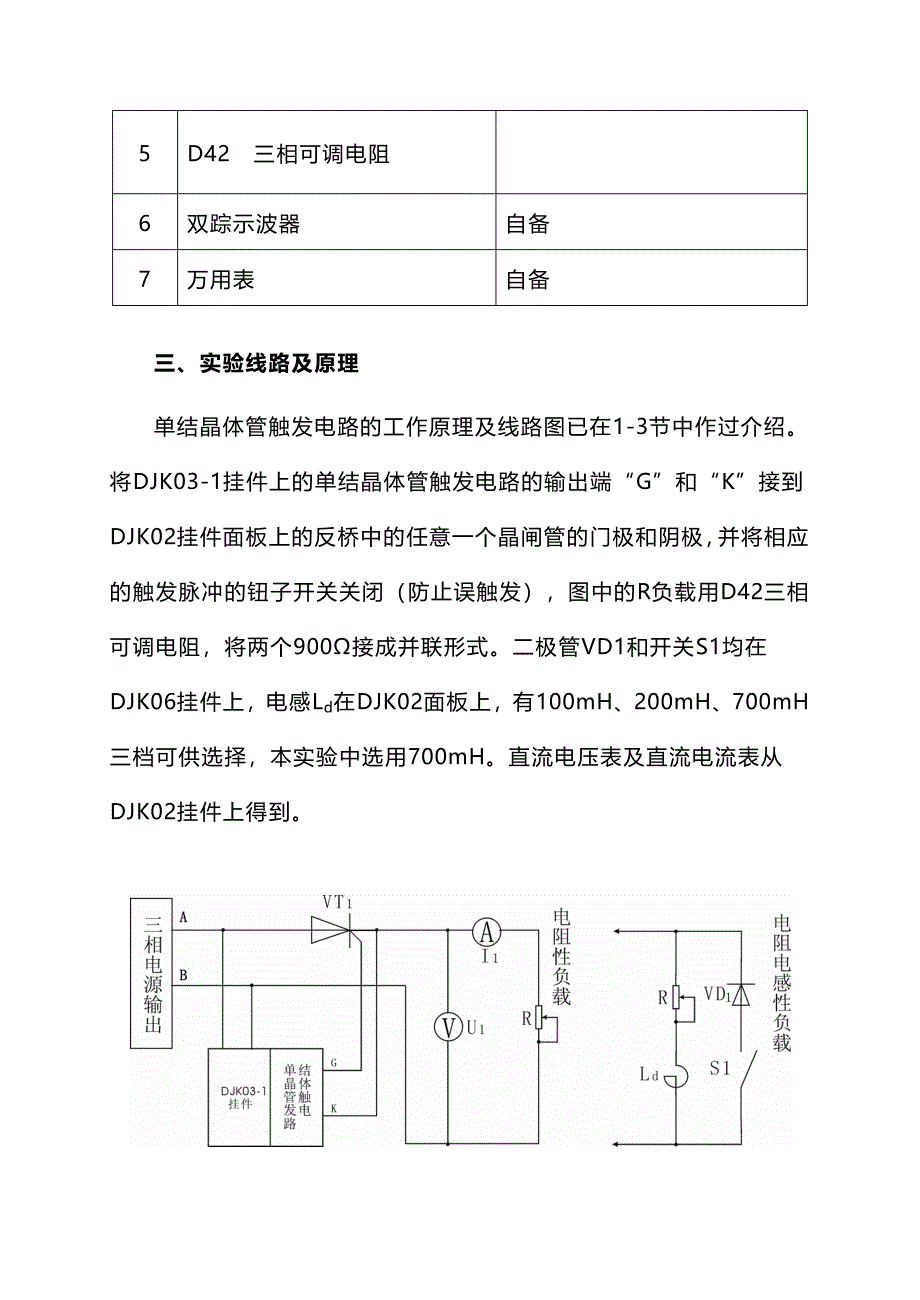 单相半波可控整流电路实验报告_第2页