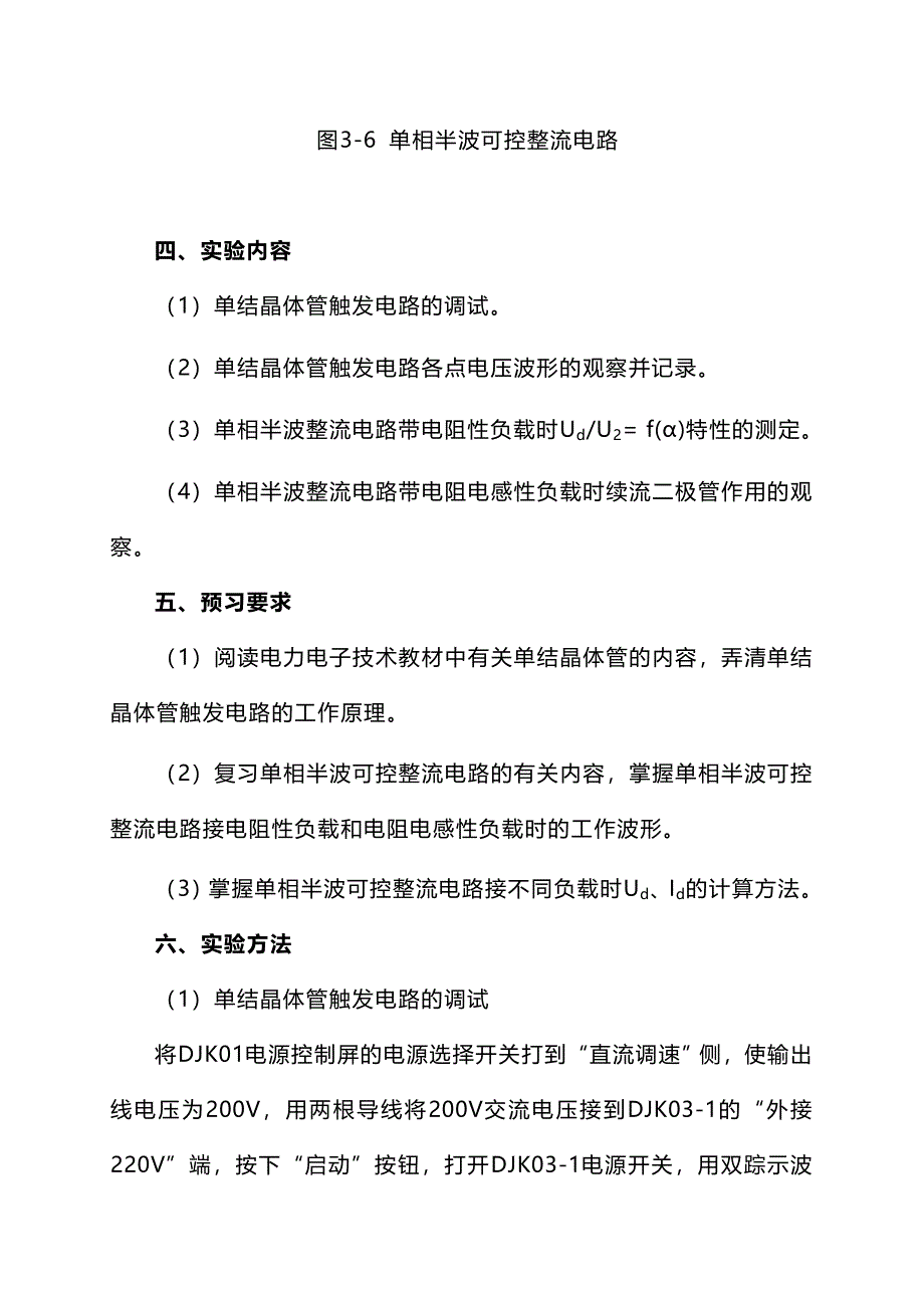 单相半波可控整流电路实验报告_第3页