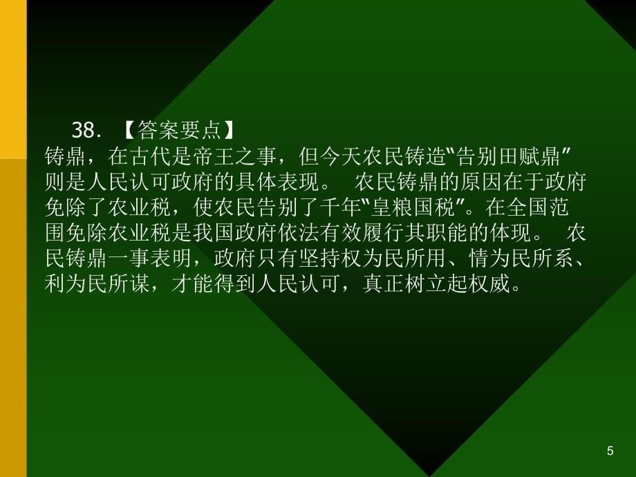 探究类试题举例剖析_第5页