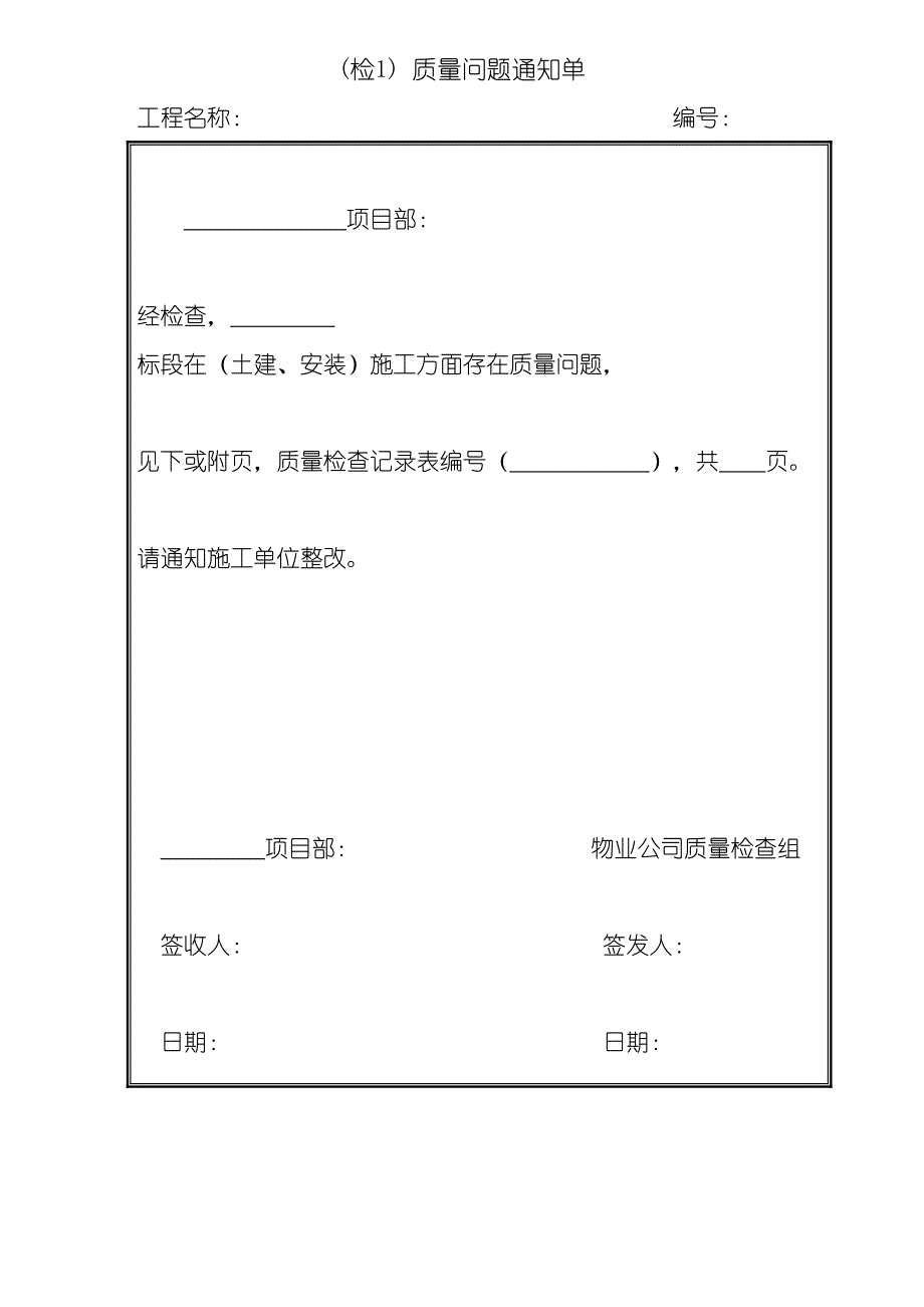 物业接管验收检查表单（天选打工人）.docx_第2页