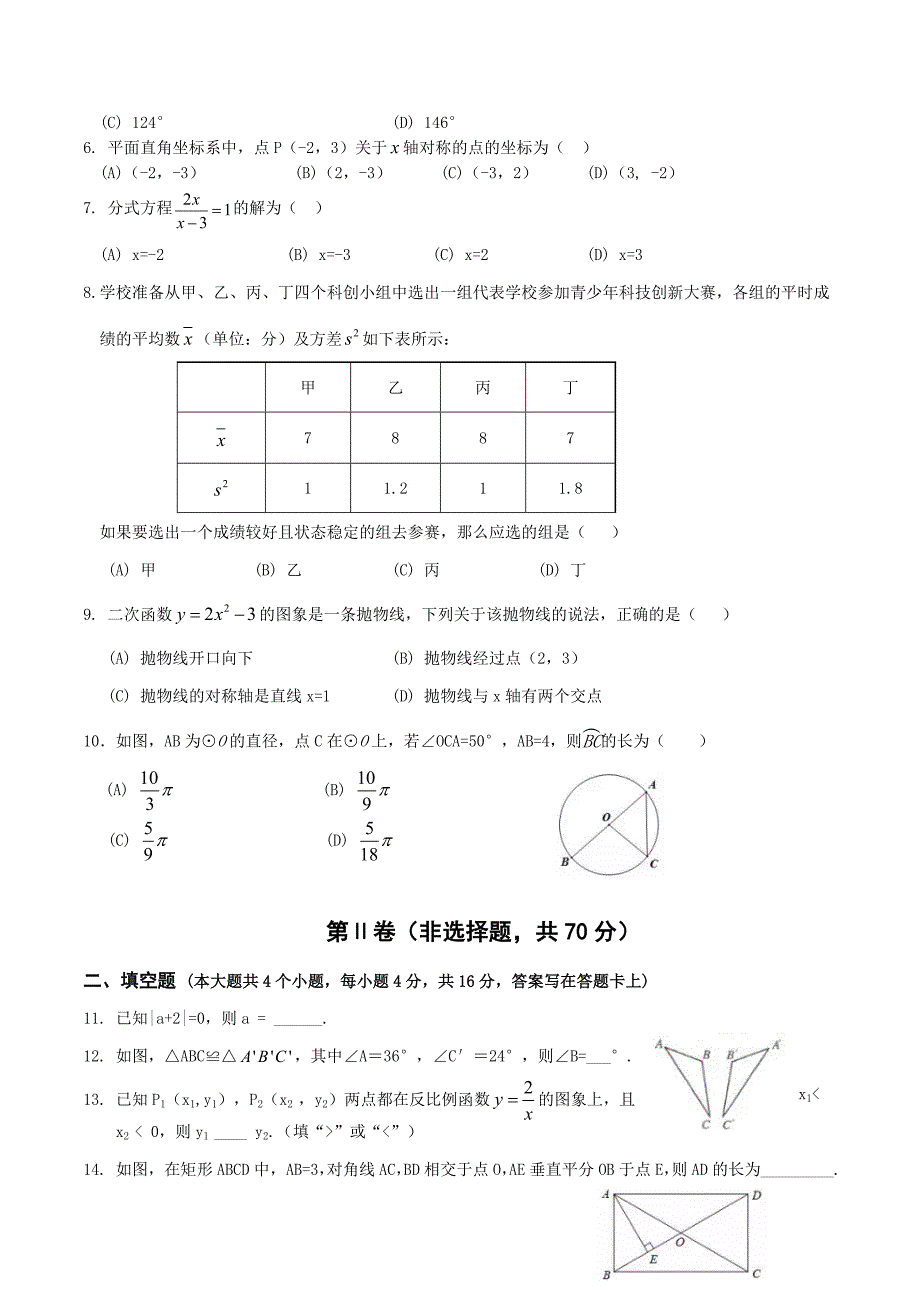 【精品】四川省成都市中考数学试题word版含答案_第2页