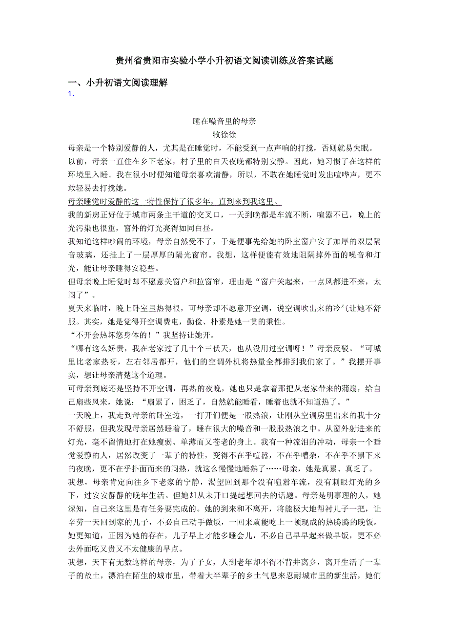 贵州省贵阳市实验小学小升初语文阅读训练及答案试题.doc_第1页