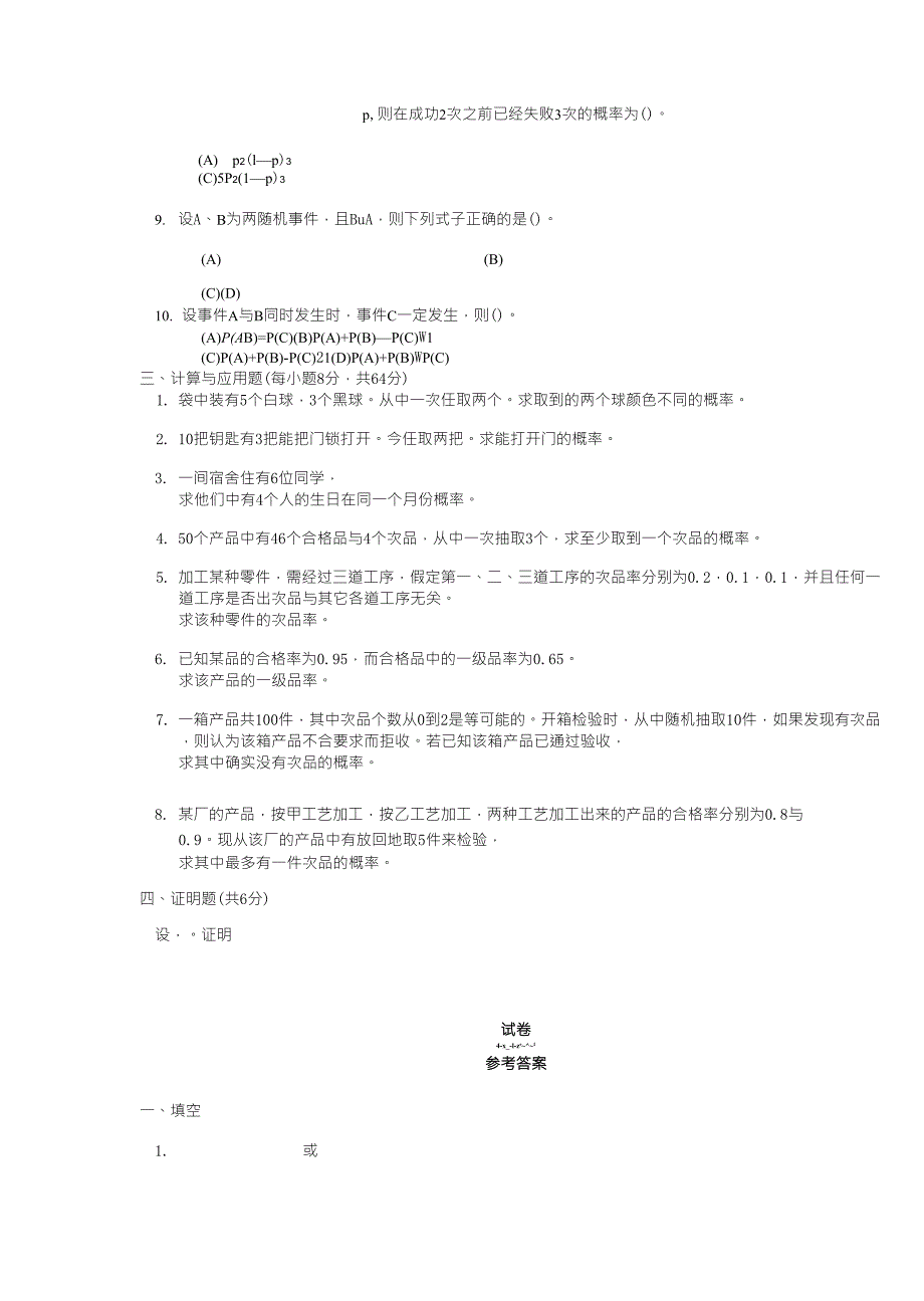 概率论与数理统计期末试卷及答案(最新1)_第2页