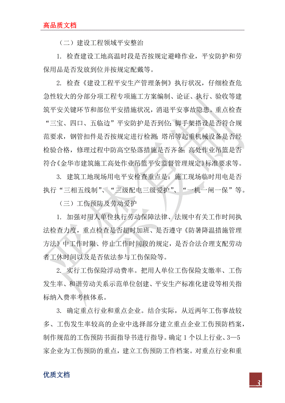 2022年夏季安全生产“百日攻坚”联合行动实施方案_第3页