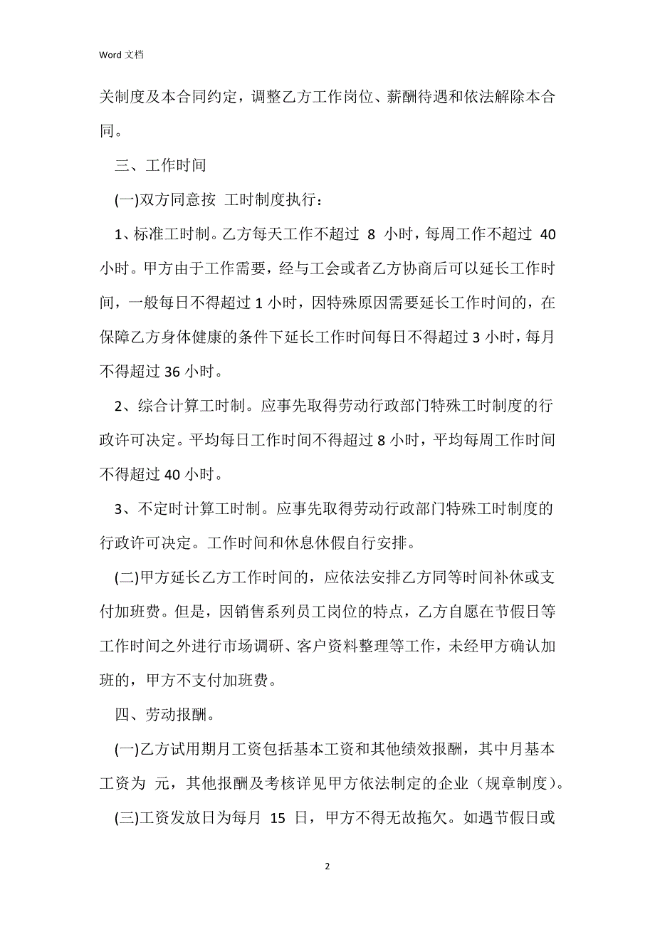 2021企业销售人员劳动合同.docx_第2页