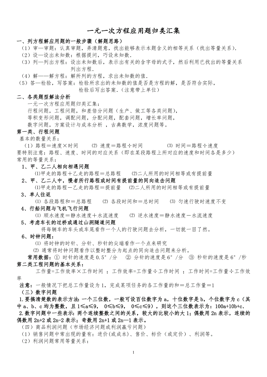 一元一次方程应用题归类汇集(实用)_第1页