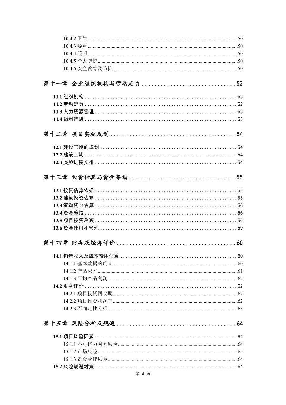 年产2万吨节能铝塑型材建设项目可行性研究报告申请建议书_第5页