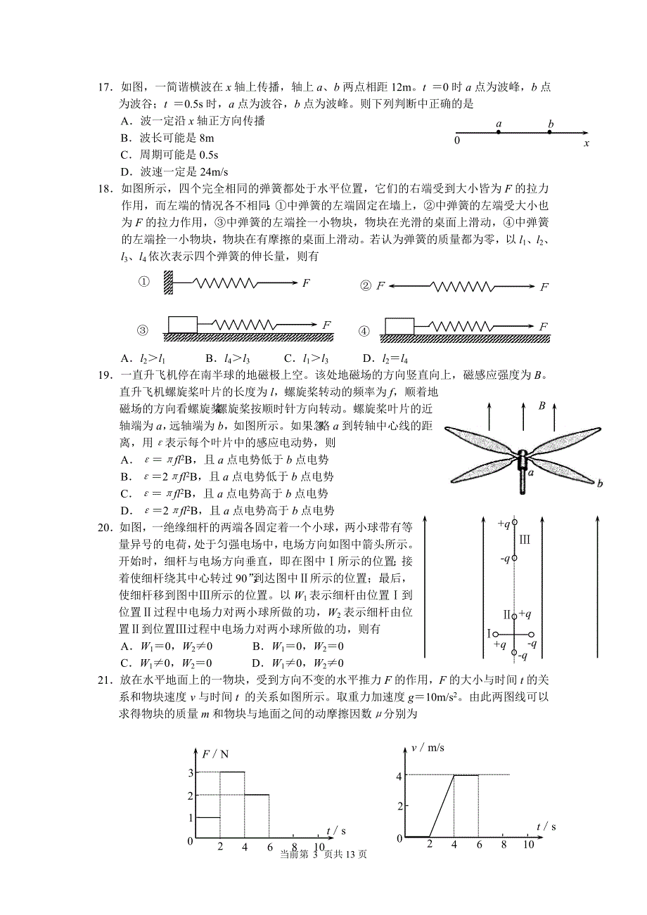 全国卷Ⅱ（四川吉林）.doc_第3页