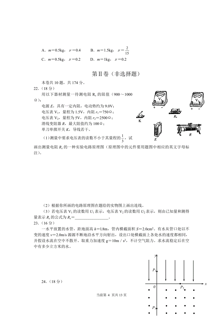 全国卷Ⅱ（四川吉林）.doc_第4页