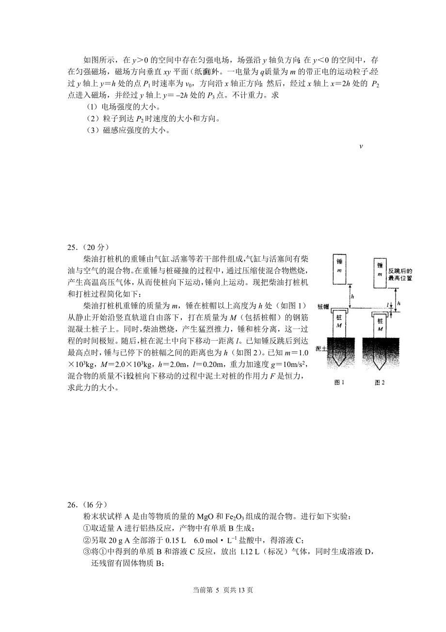 全国卷Ⅱ（四川吉林）.doc_第5页