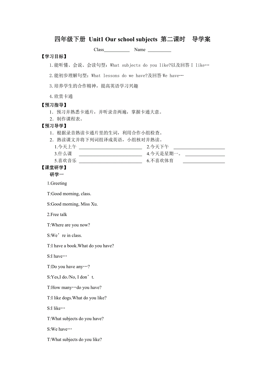 四年级下册Unit1Ourschoolsubjects导学案（教育精品）_第3页