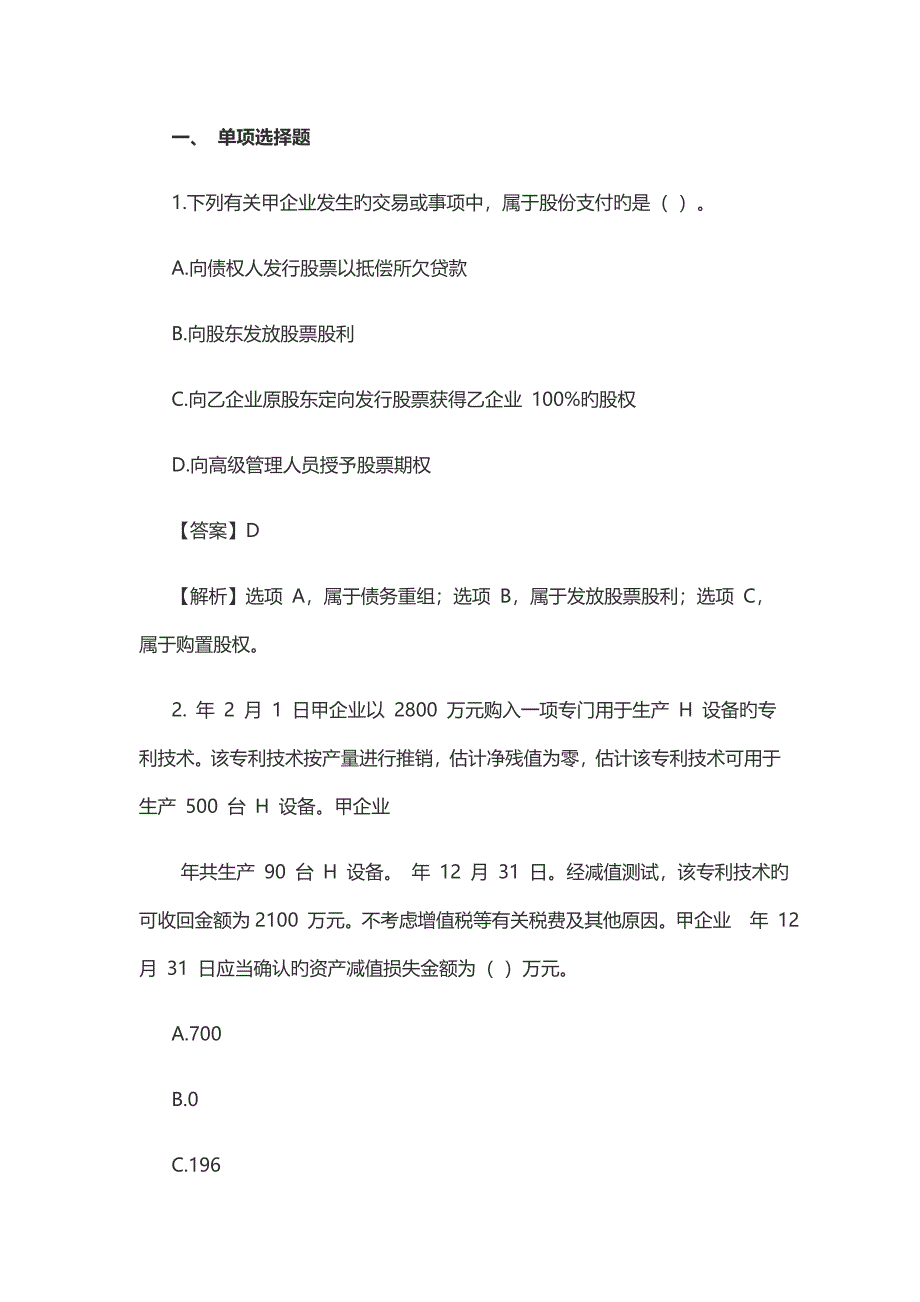 2023年中级会计会计实务真题及答案解析二_第1页