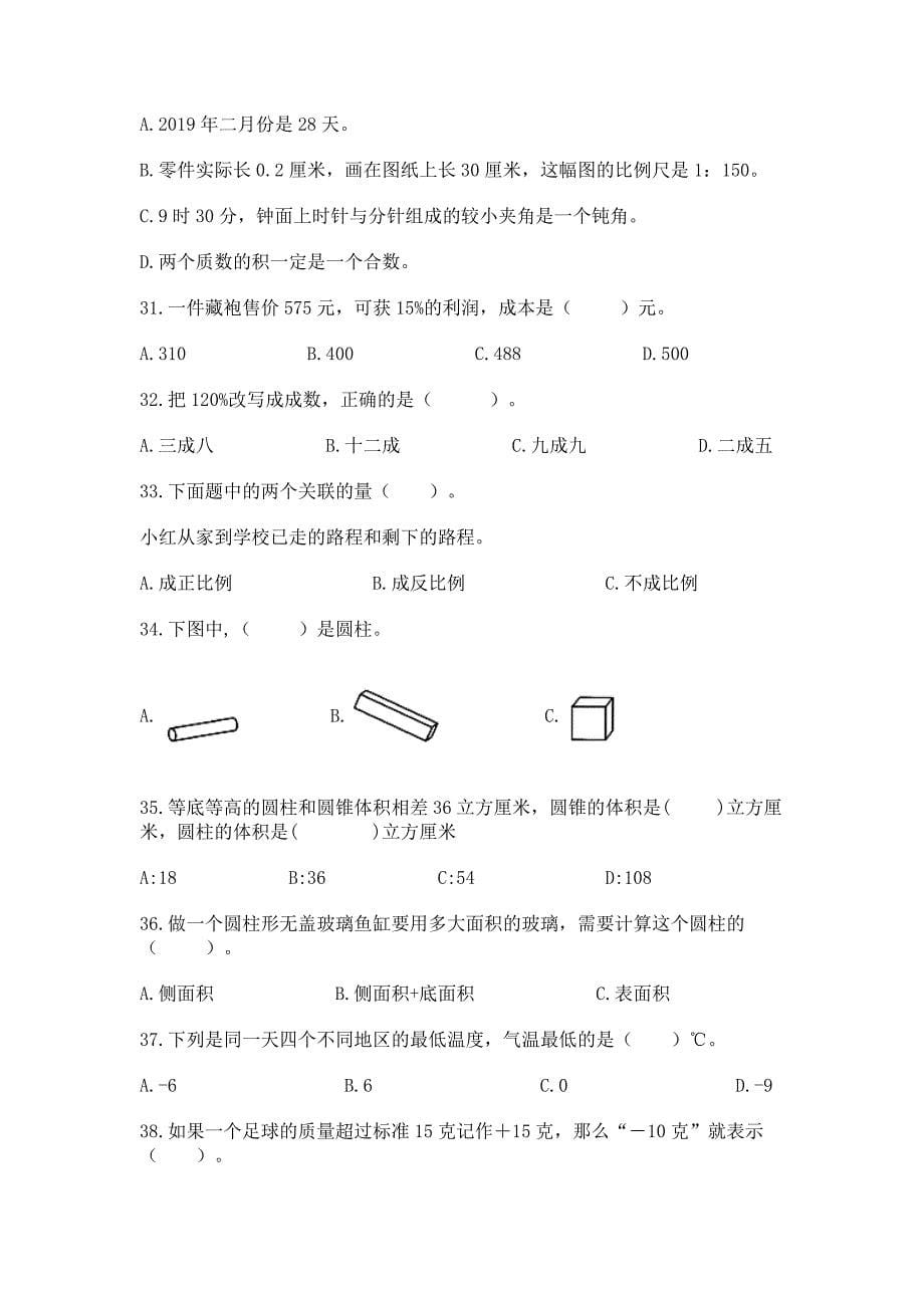 六年级下册数学期末考试真题汇编-选择题100道及完整答案一套.docx_第5页