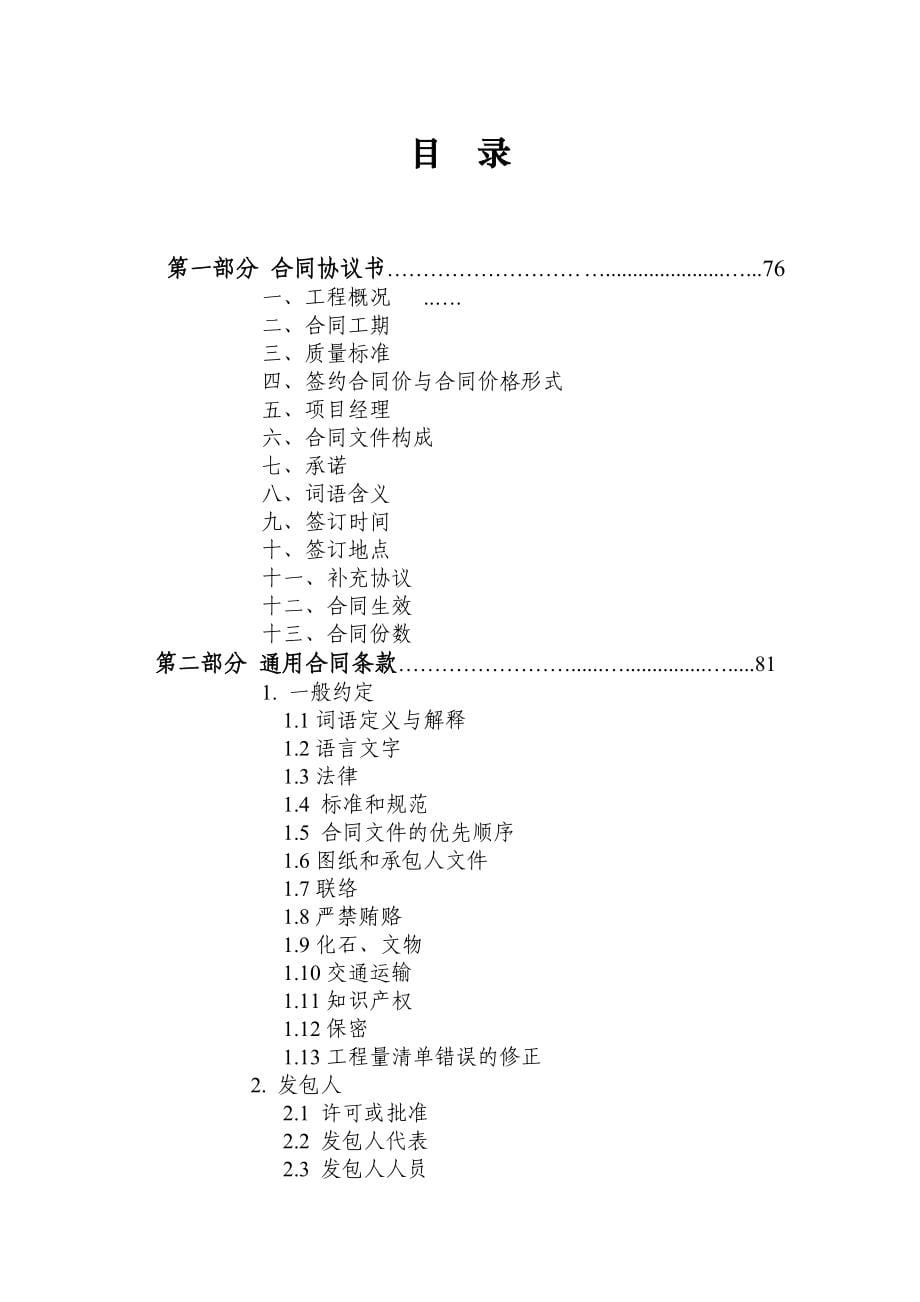 住宅小区施工合同范本 .doc_第5页