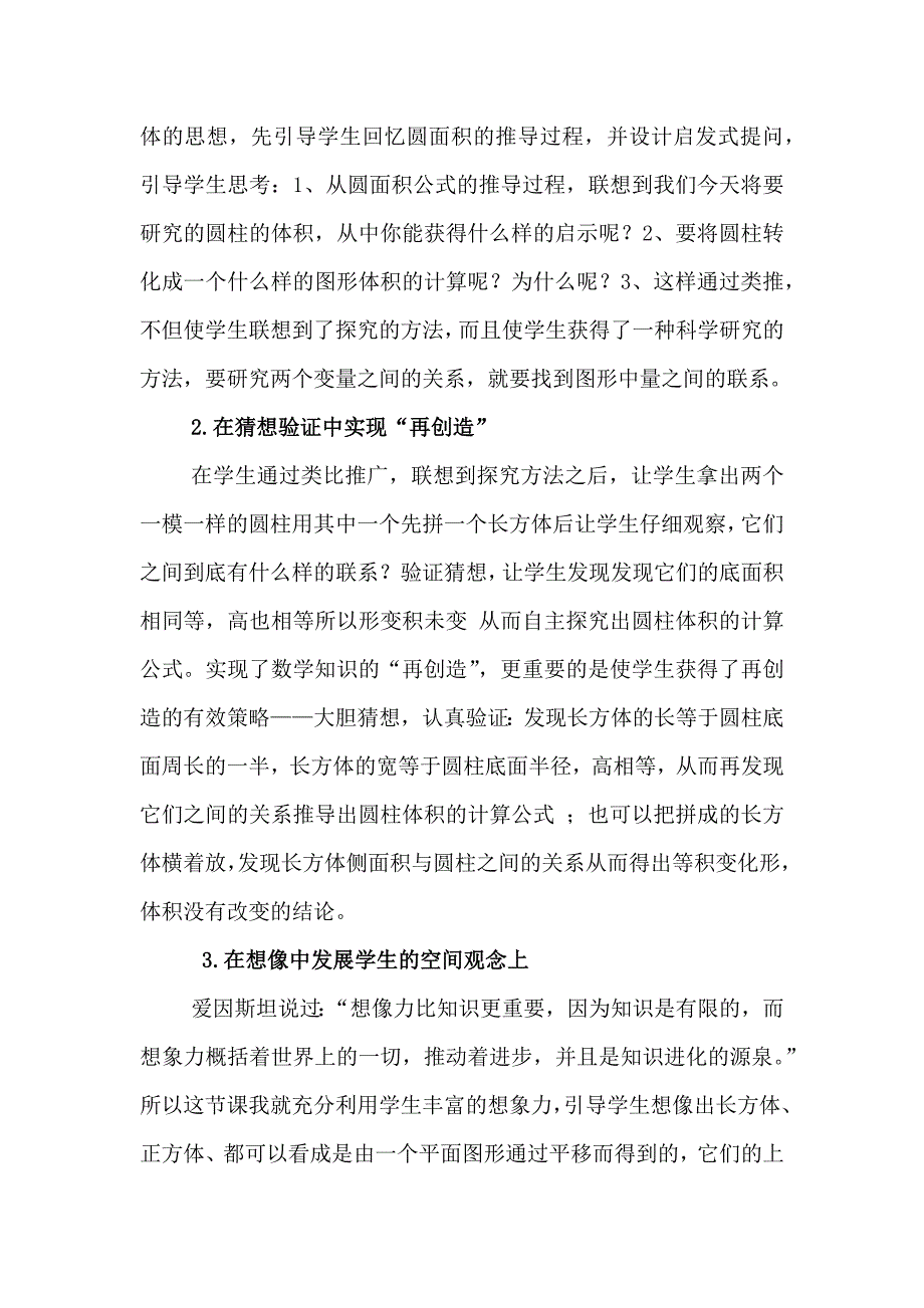 《圆柱的体积》教学反思.docx_第2页