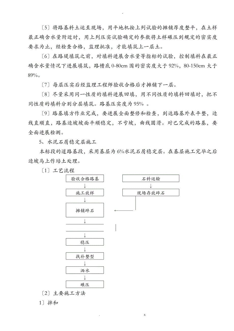 房地产小区道路工程施工建筑施工组织设计及对策_第2页