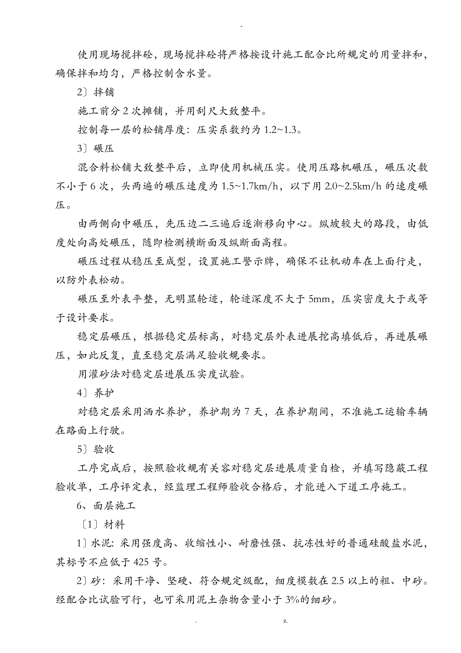 房地产小区道路工程施工建筑施工组织设计及对策_第3页