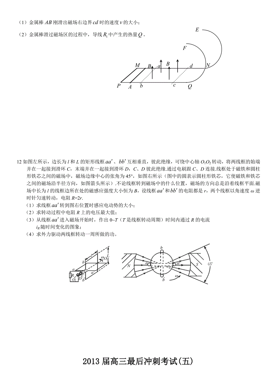 2013届高三物理最后冲刺考试(五).doc_第4页