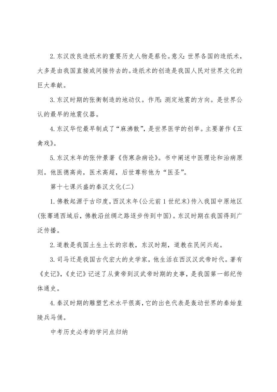 中考历史知识点总结一览.docx_第5页